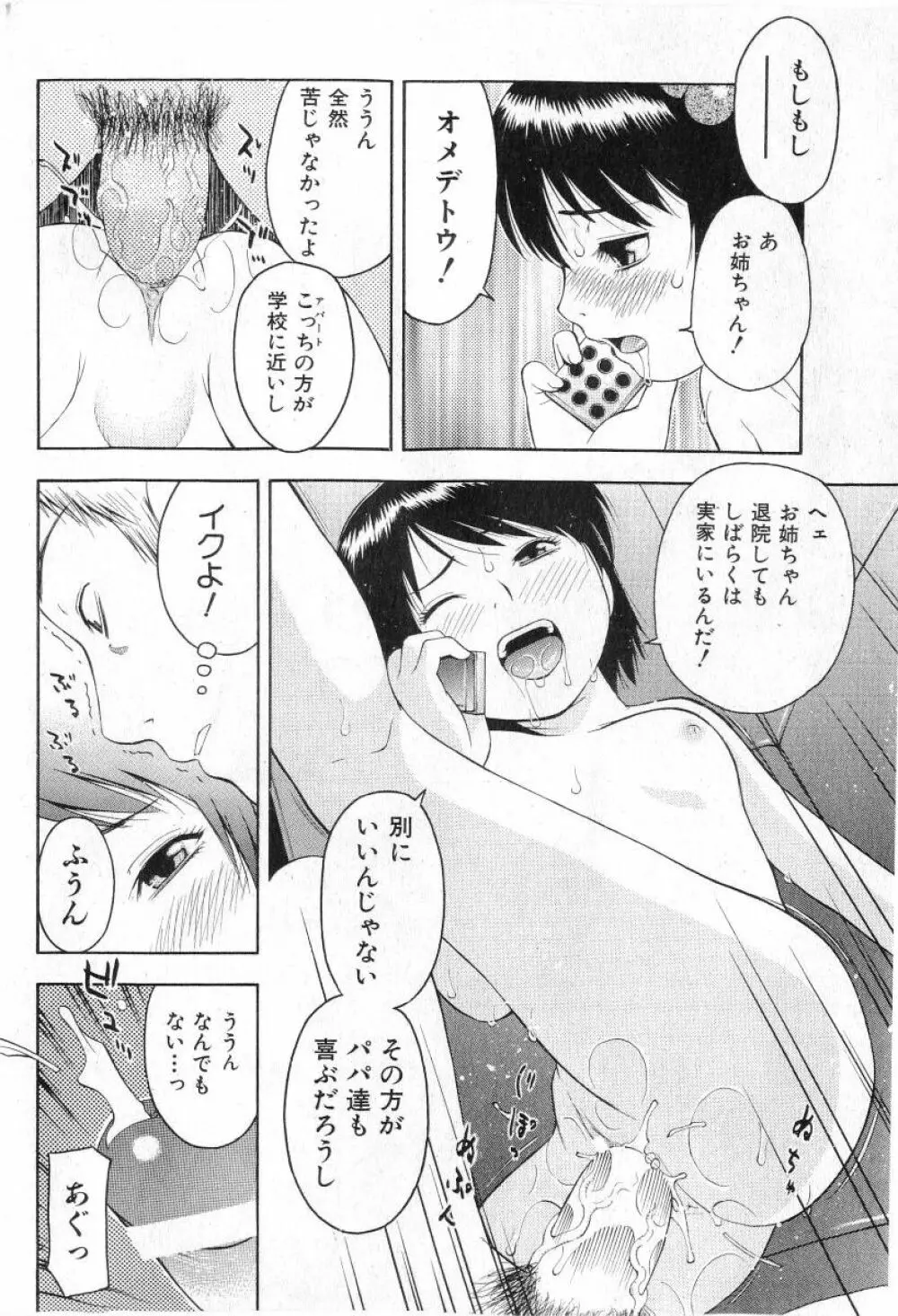 COMIC 少女天国 2005年7月号 Page.24