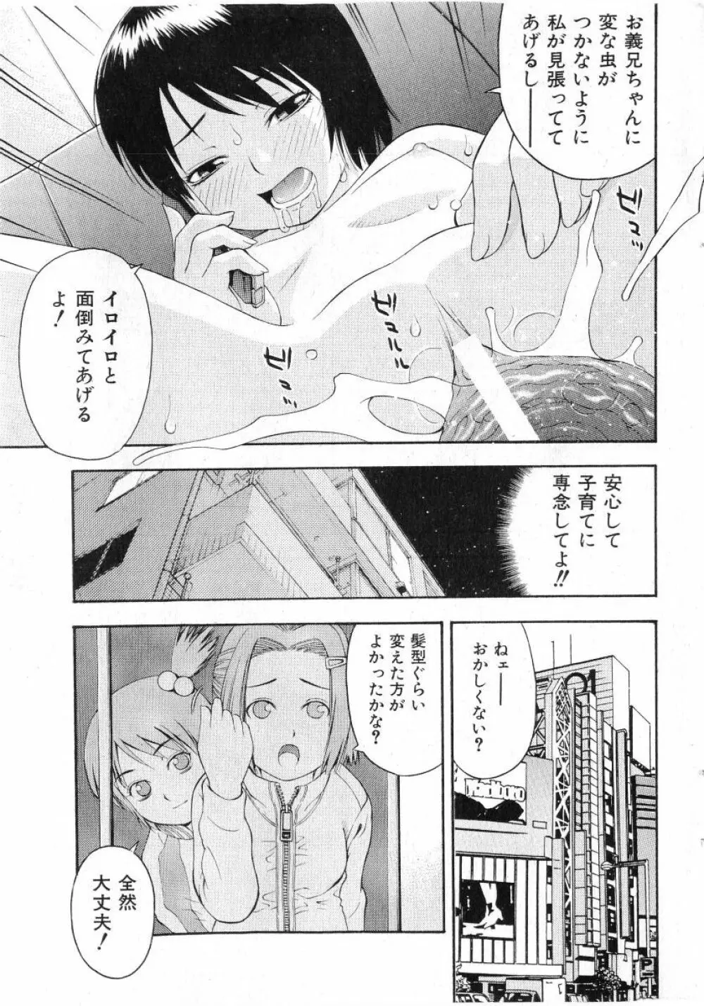COMIC 少女天国 2005年7月号 Page.25