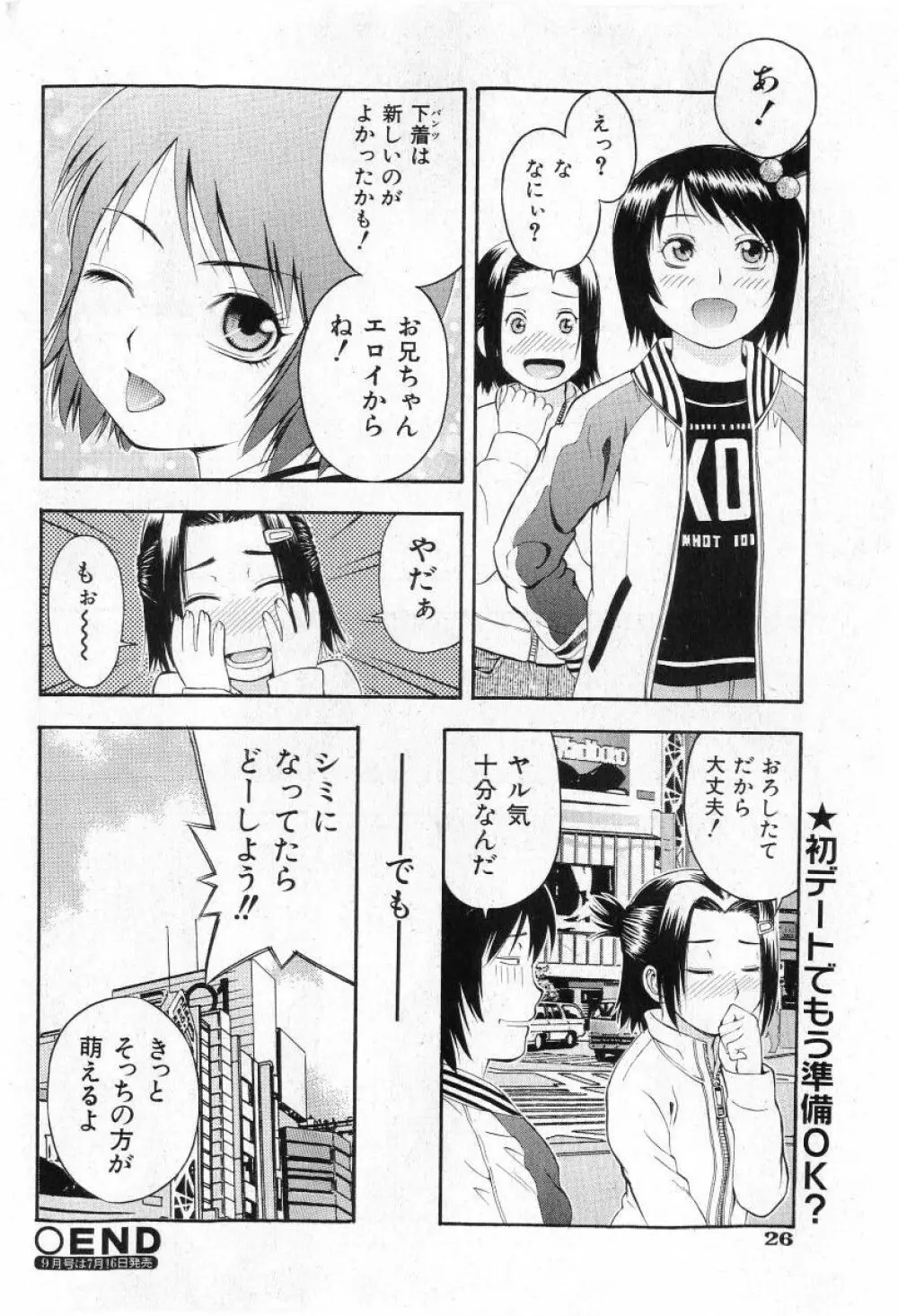 COMIC 少女天国 2005年7月号 Page.26