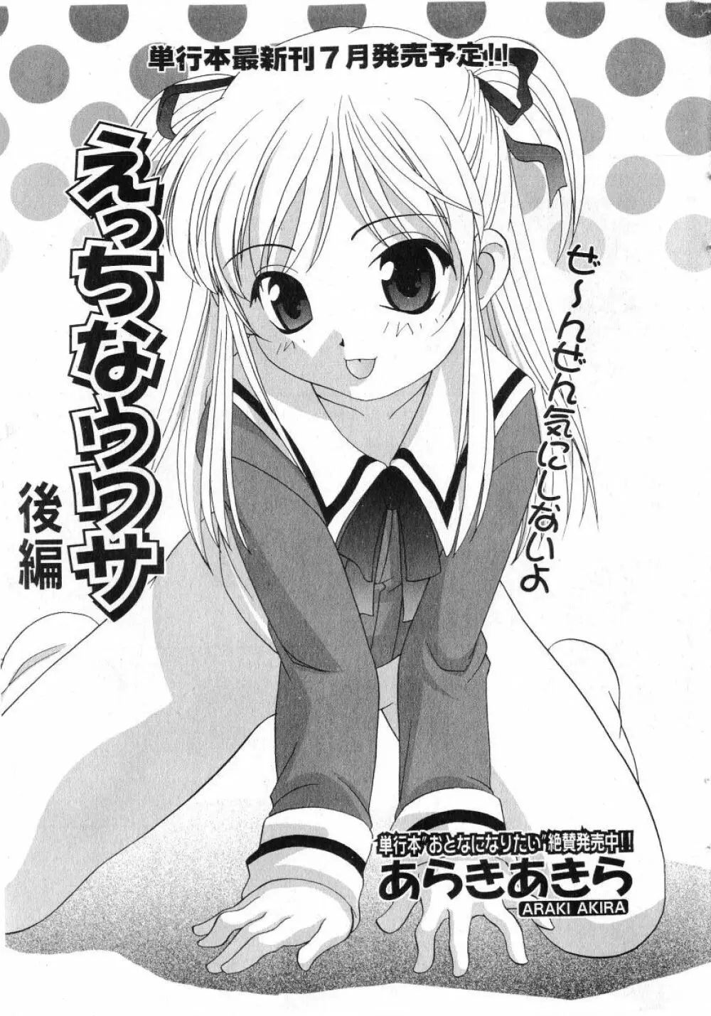 COMIC 少女天国 2005年7月号 Page.29