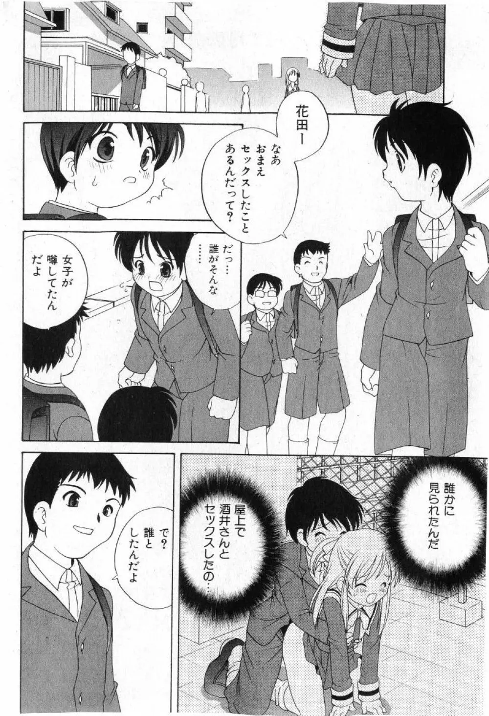COMIC 少女天国 2005年7月号 Page.30