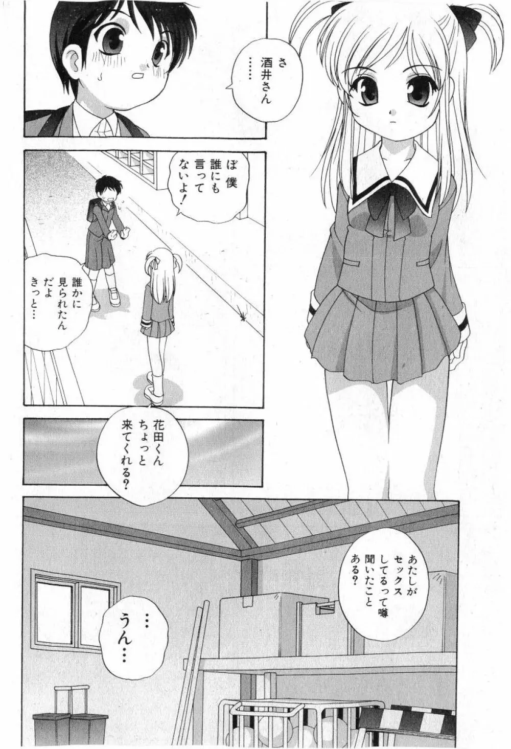 COMIC 少女天国 2005年7月号 Page.32