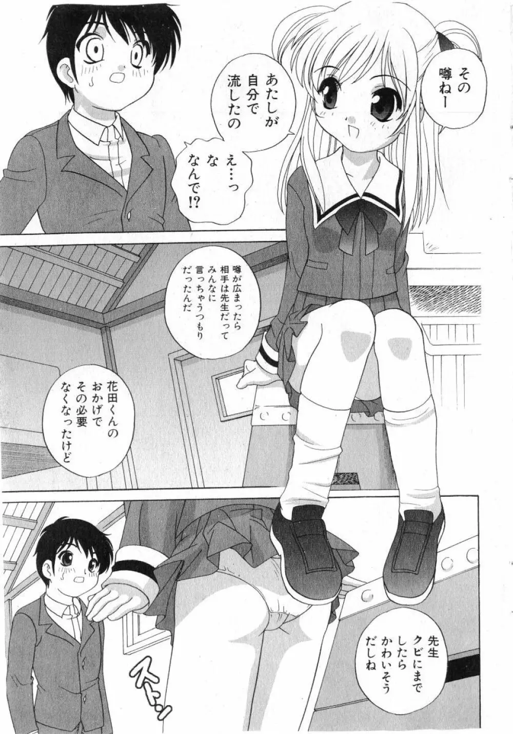 COMIC 少女天国 2005年7月号 Page.33