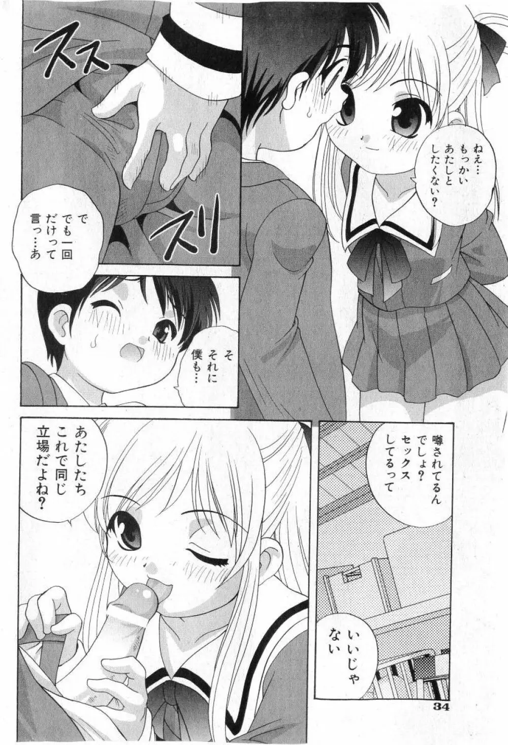 COMIC 少女天国 2005年7月号 Page.34