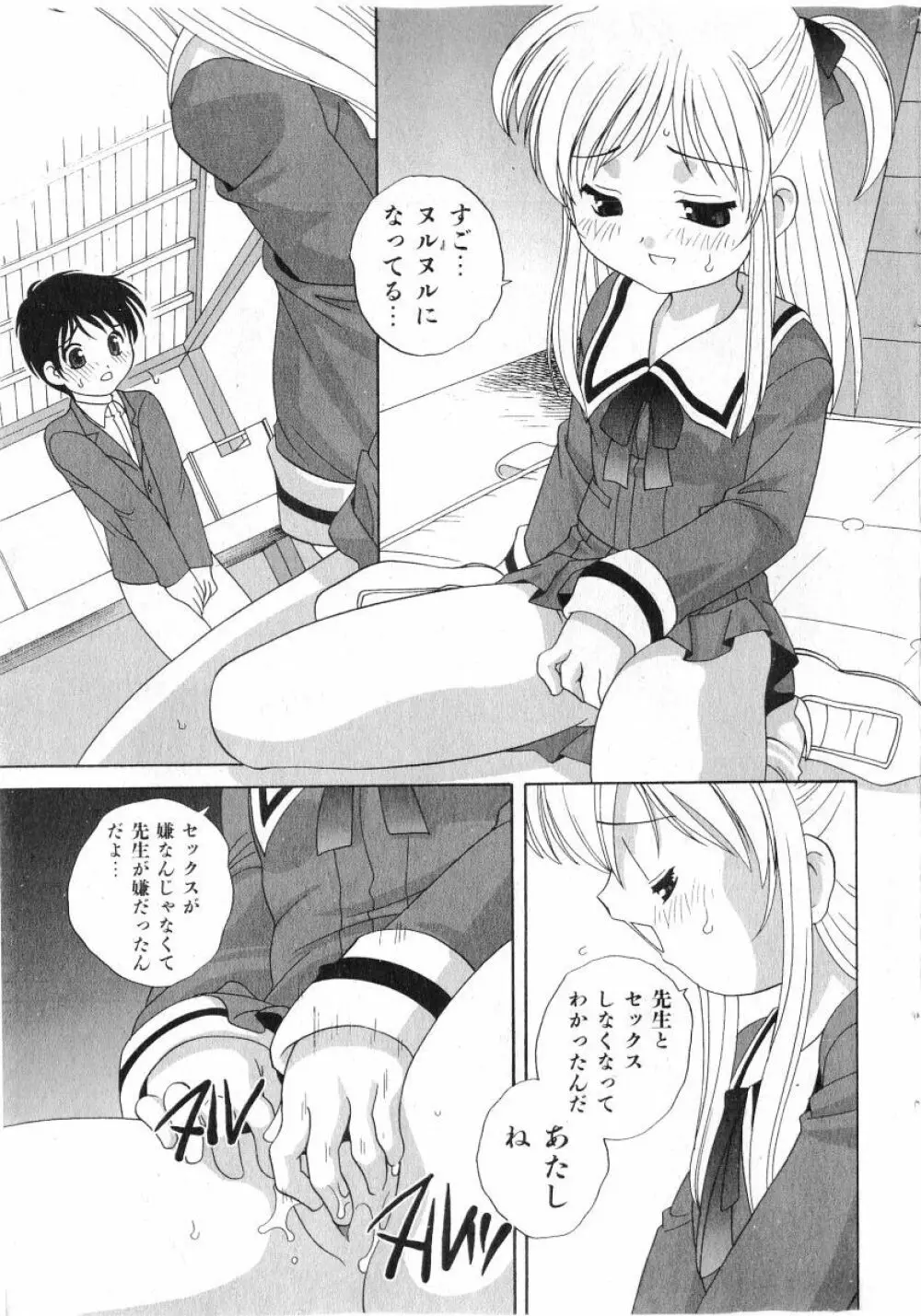 COMIC 少女天国 2005年7月号 Page.37