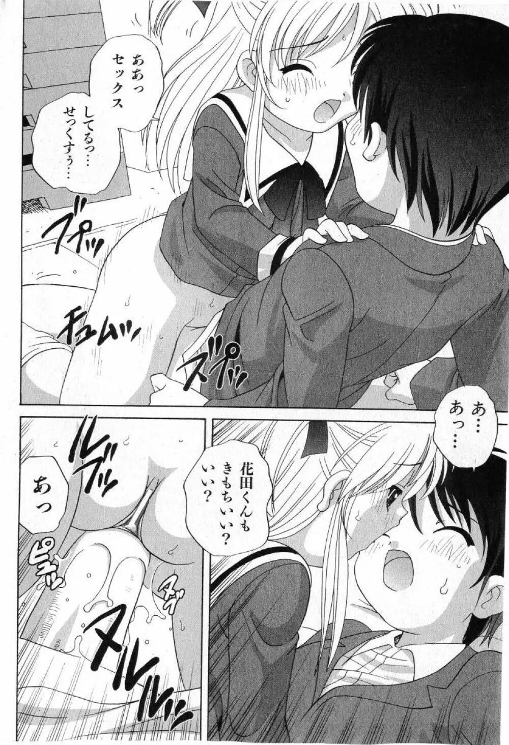 COMIC 少女天国 2005年7月号 Page.40