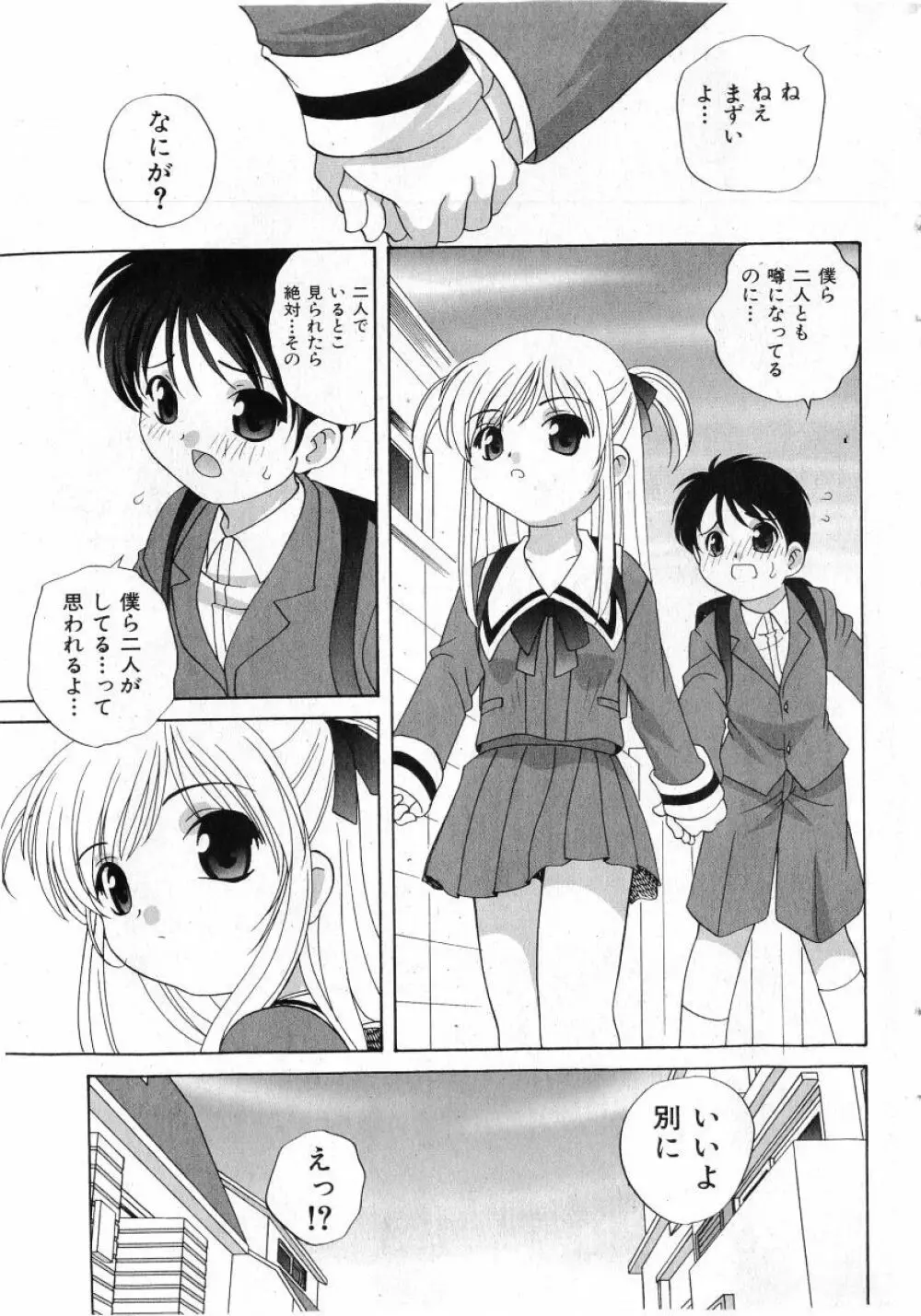 COMIC 少女天国 2005年7月号 Page.43