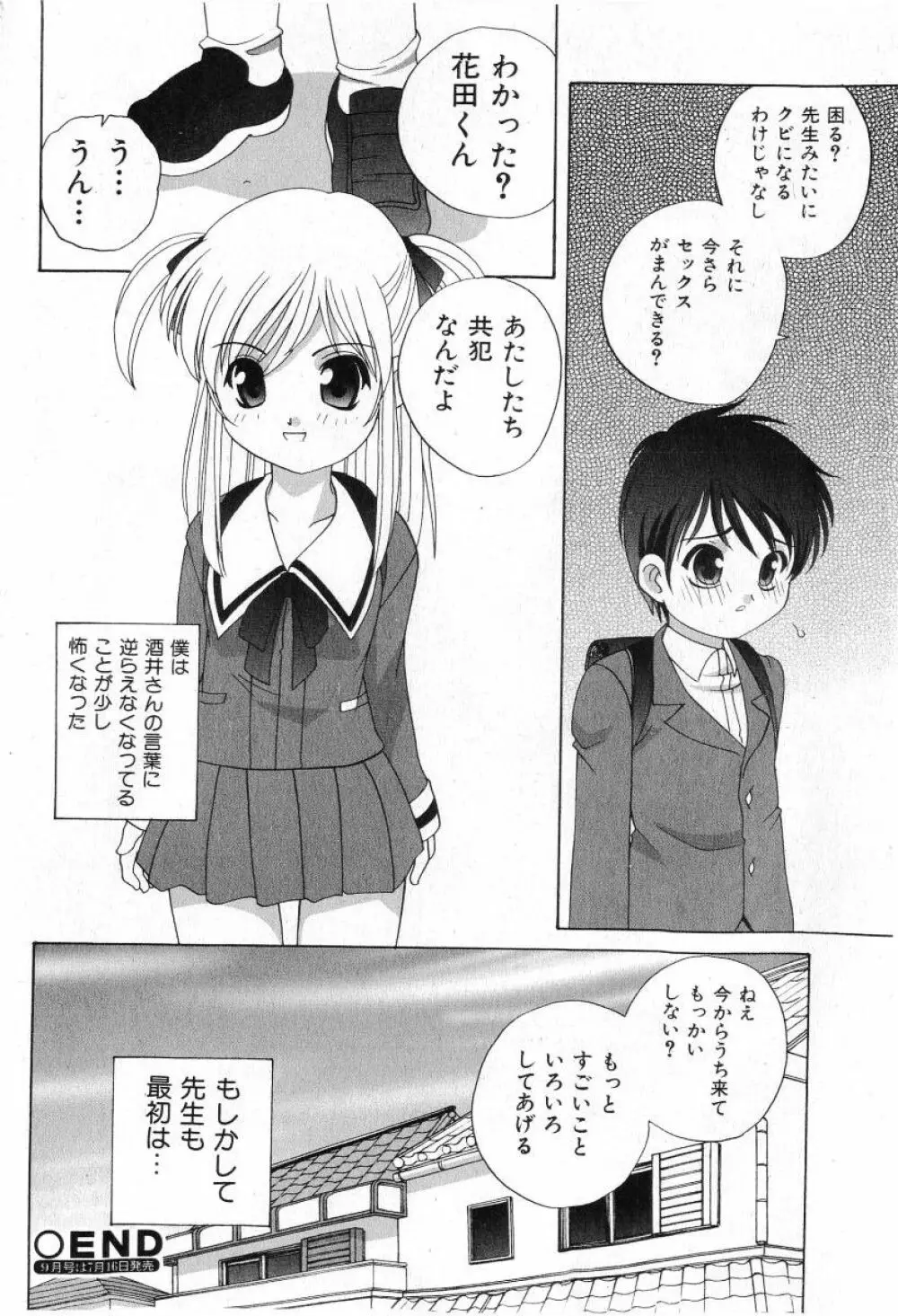 COMIC 少女天国 2005年7月号 Page.44