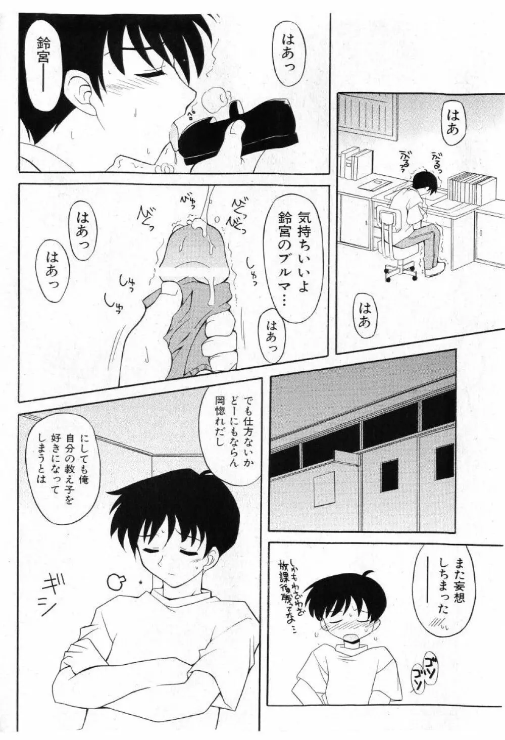COMIC 少女天国 2005年7月号 Page.50