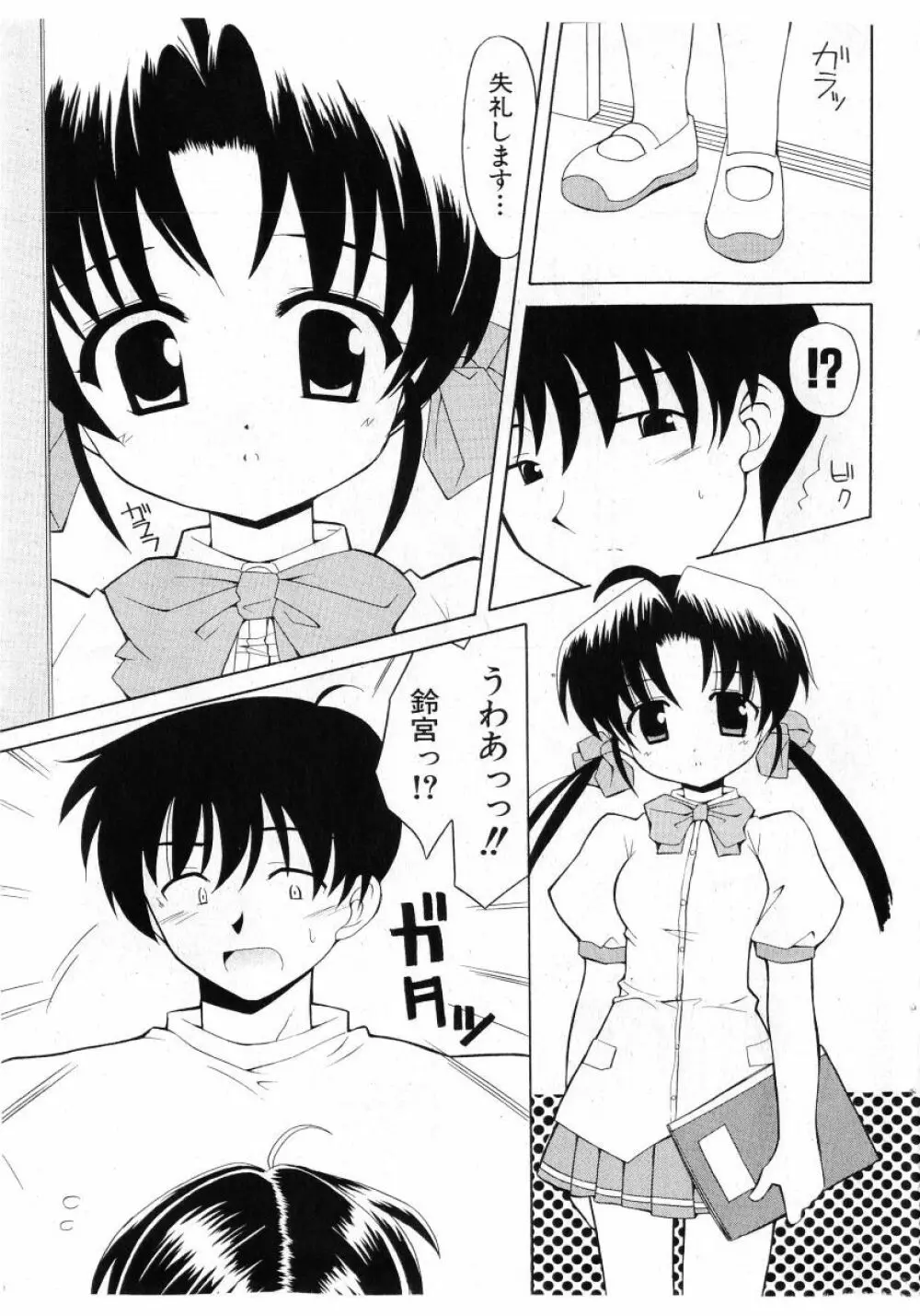 COMIC 少女天国 2005年7月号 Page.51