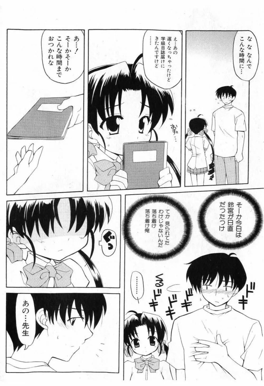 COMIC 少女天国 2005年7月号 Page.52