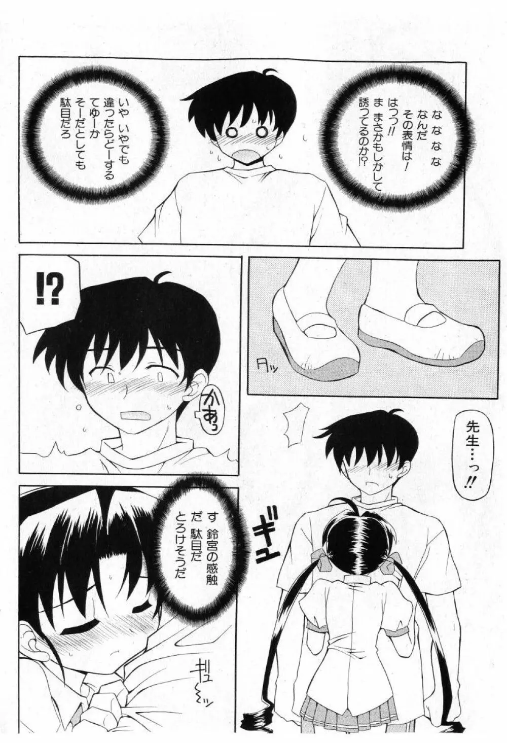 COMIC 少女天国 2005年7月号 Page.54