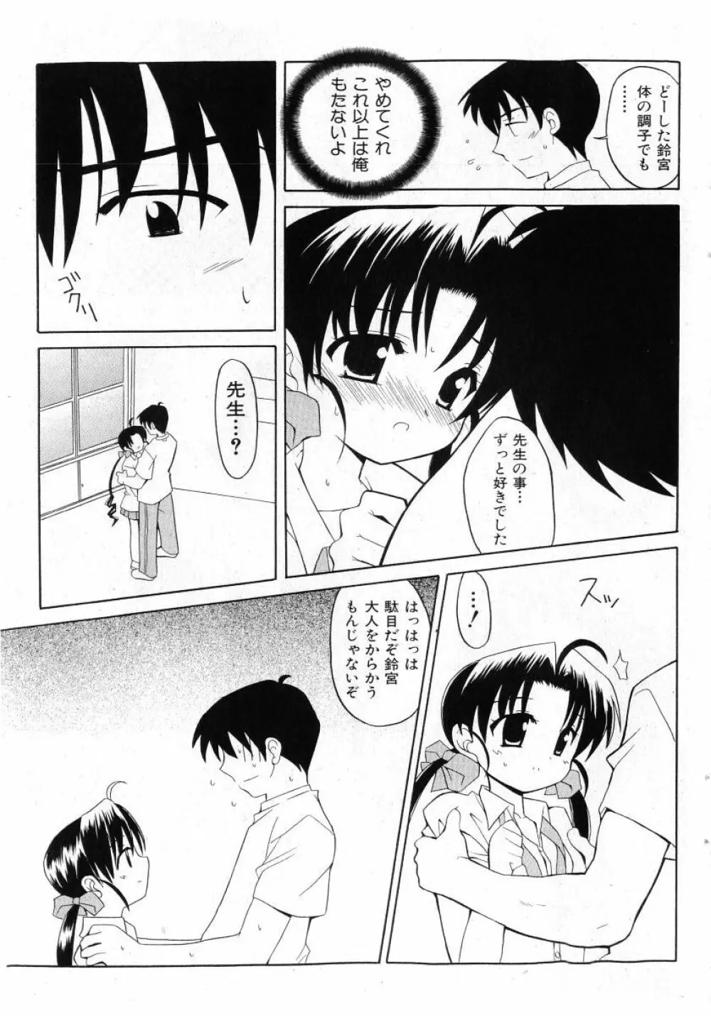 COMIC 少女天国 2005年7月号 Page.55
