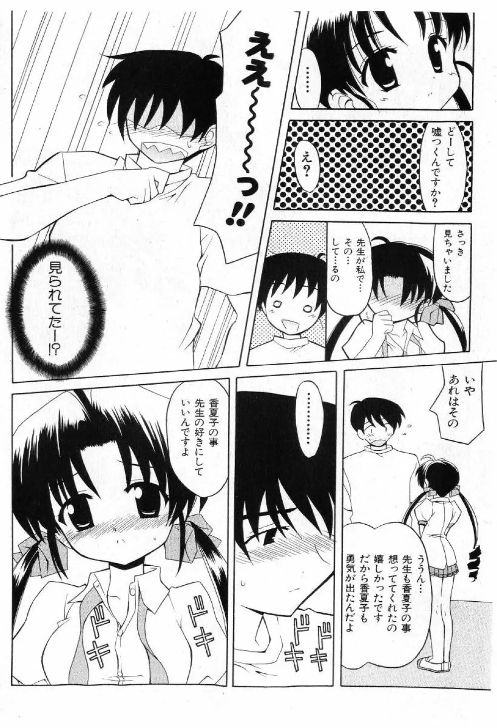 COMIC 少女天国 2005年7月号 Page.56