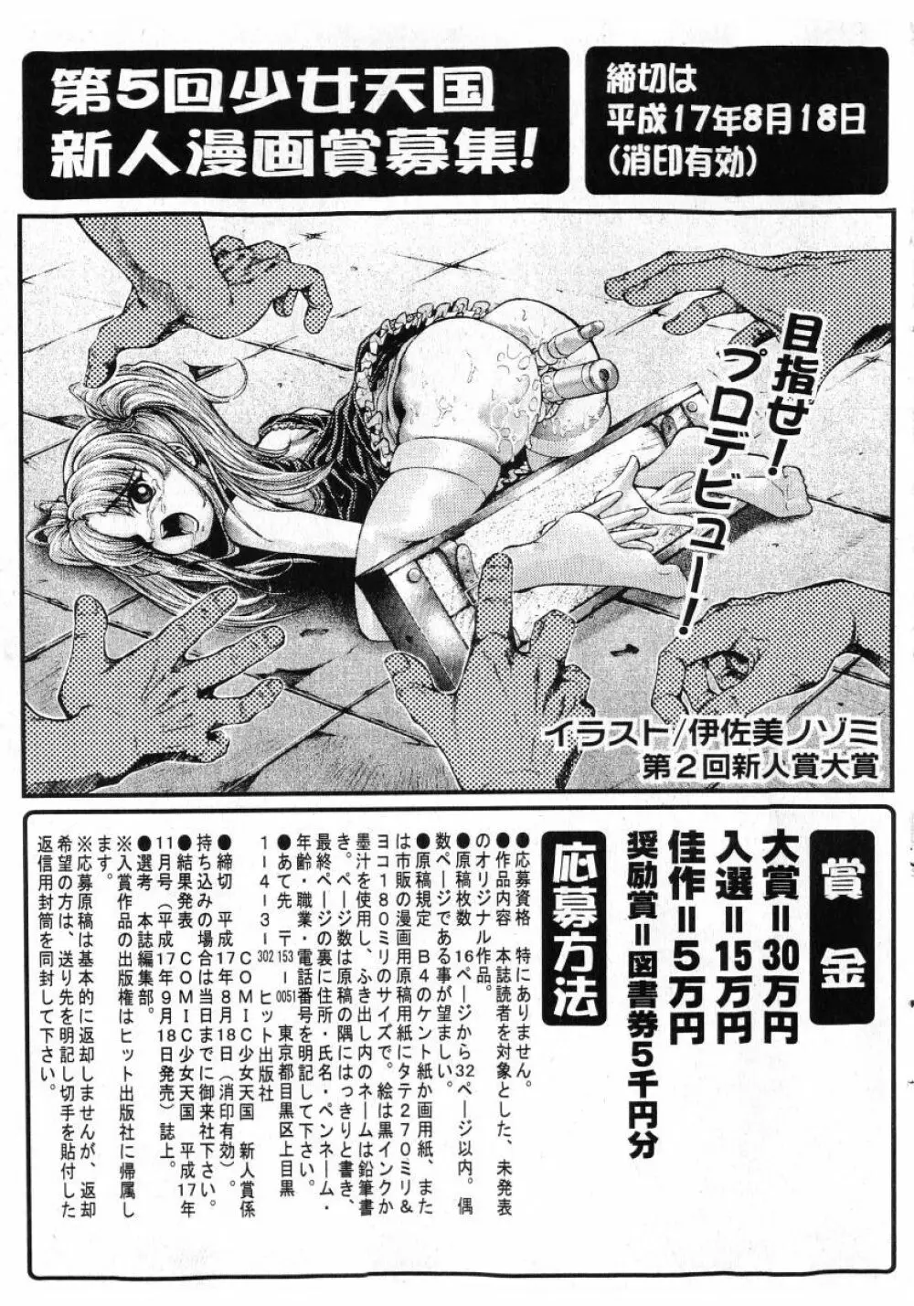 COMIC 少女天国 2005年7月号 Page.65