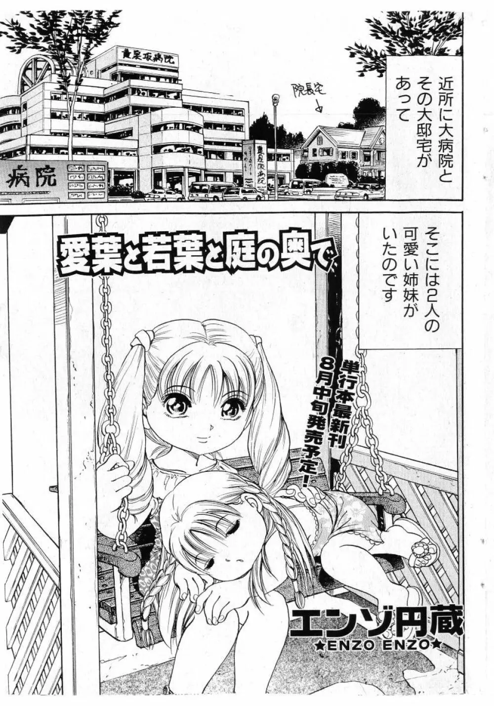 COMIC 少女天国 2005年7月号 Page.67