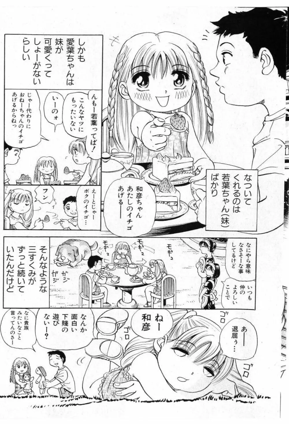 COMIC 少女天国 2005年7月号 Page.68