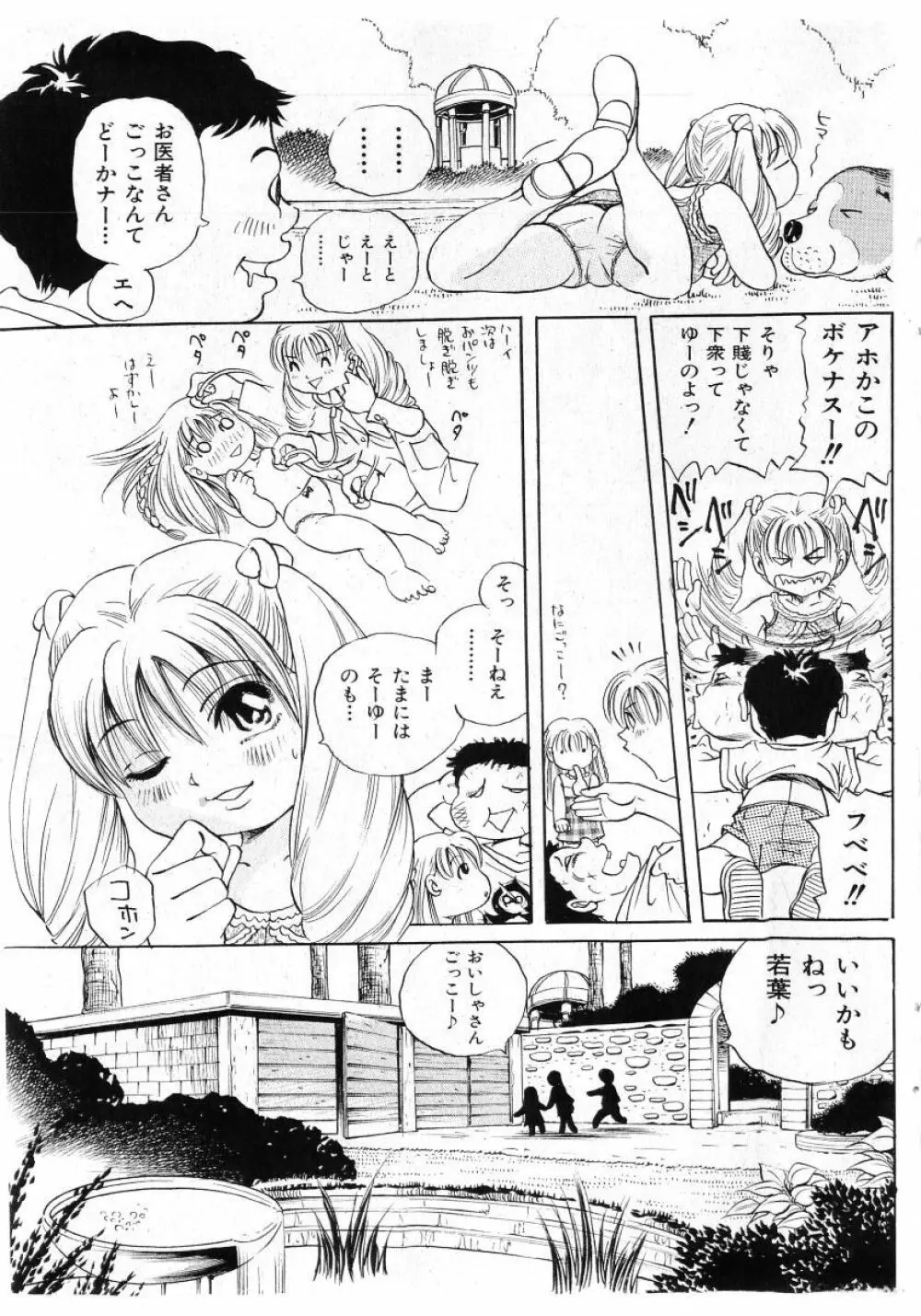 COMIC 少女天国 2005年7月号 Page.69