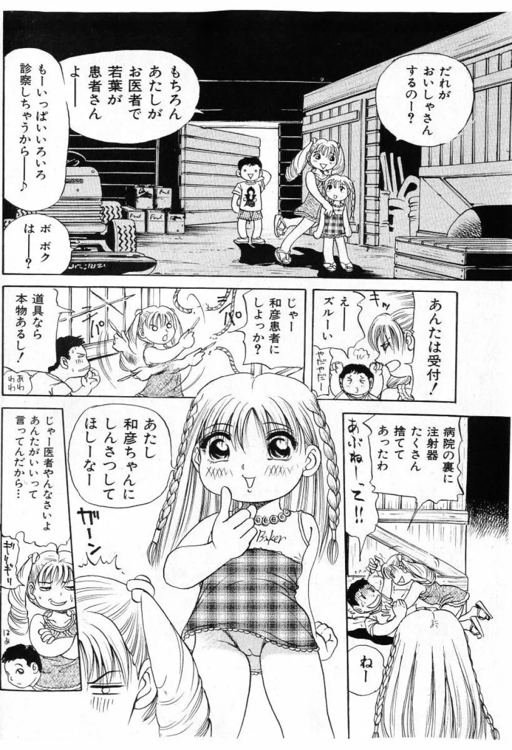 COMIC 少女天国 2005年7月号 Page.70