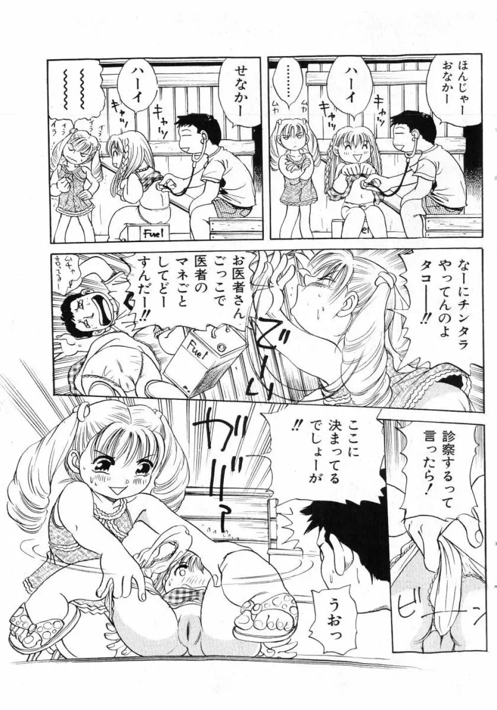 COMIC 少女天国 2005年7月号 Page.71