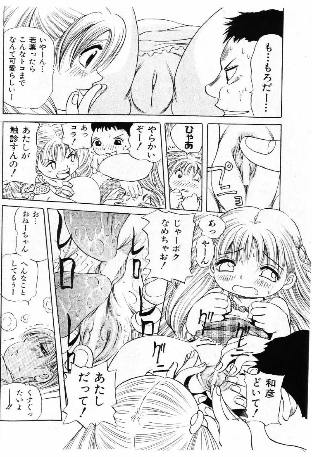 COMIC 少女天国 2005年7月号 Page.72