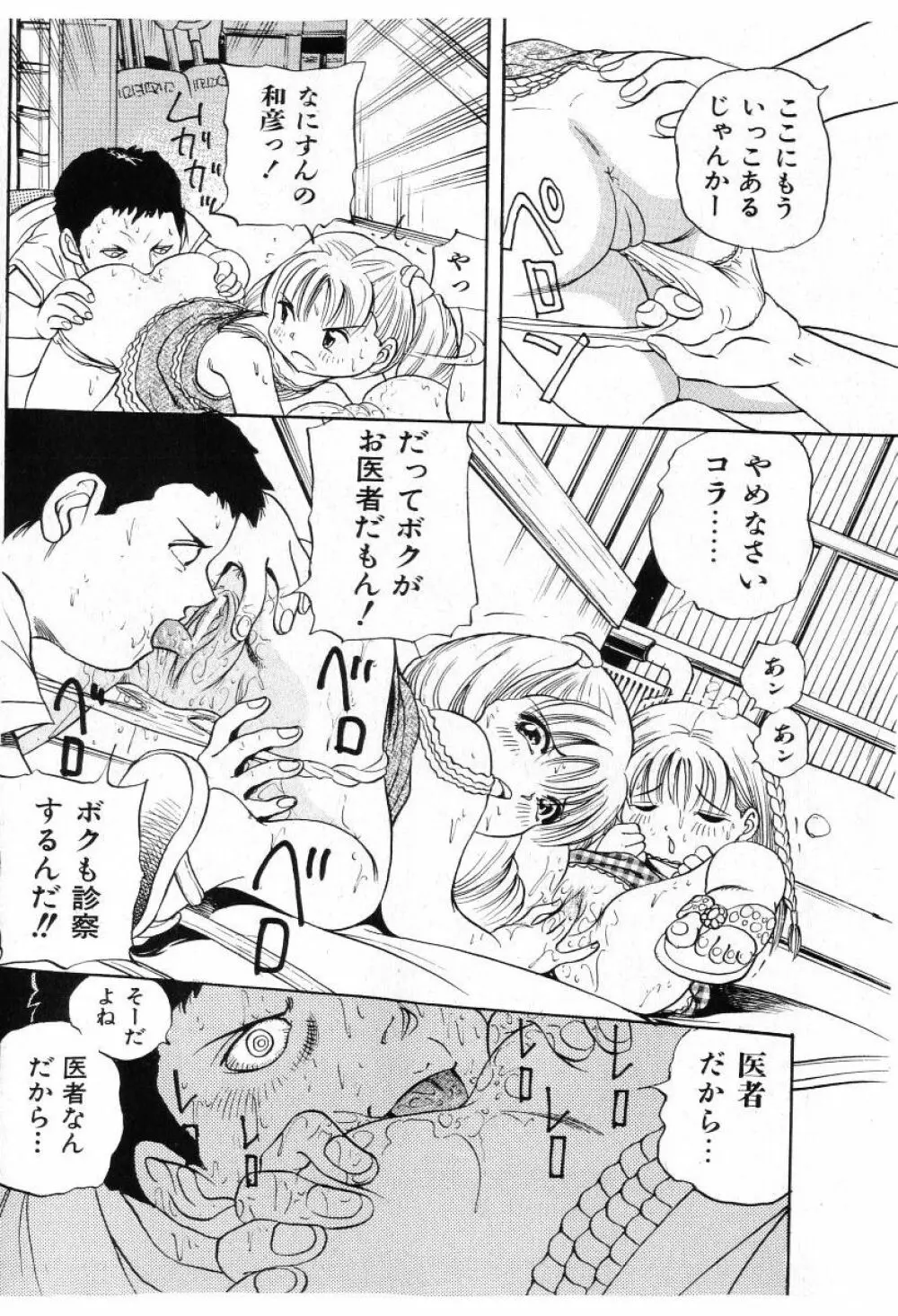 COMIC 少女天国 2005年7月号 Page.74