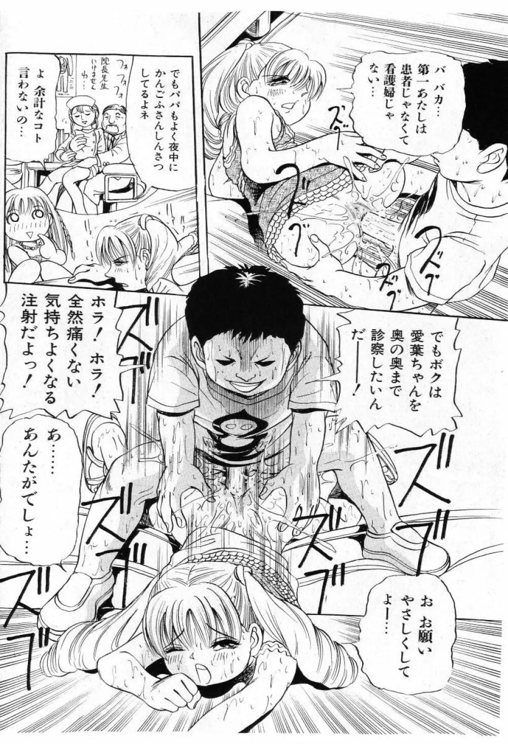 COMIC 少女天国 2005年7月号 Page.76