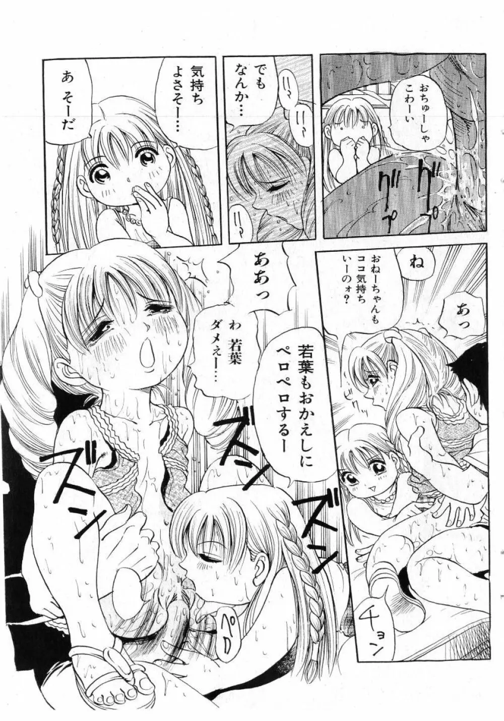 COMIC 少女天国 2005年7月号 Page.77
