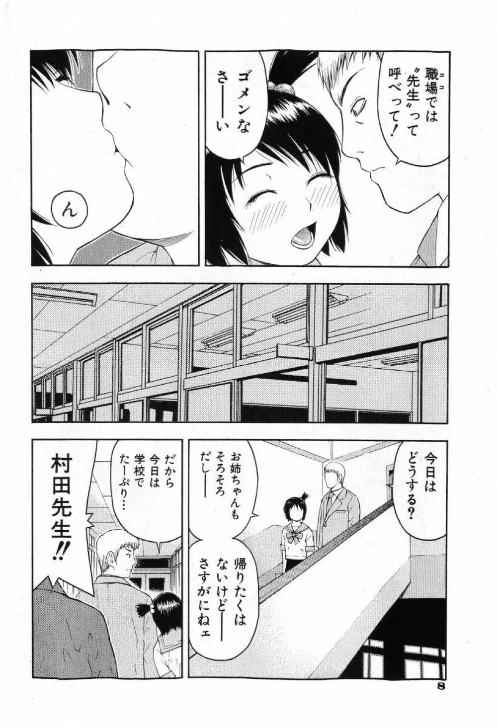 COMIC 少女天国 2005年7月号 Page.8