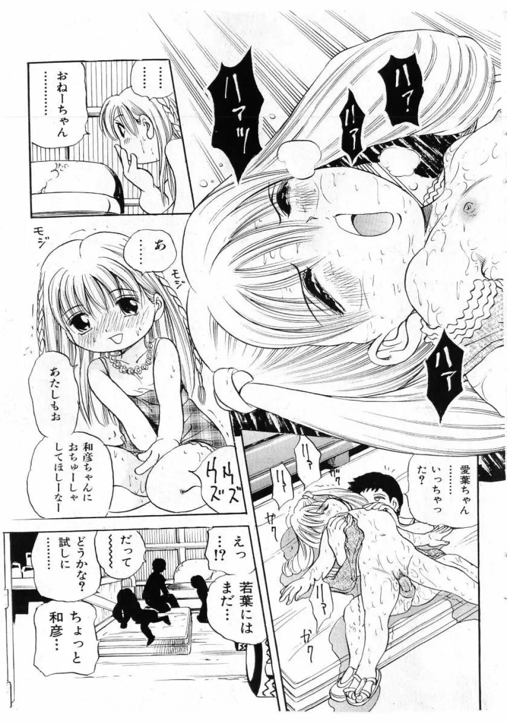 COMIC 少女天国 2005年7月号 Page.81