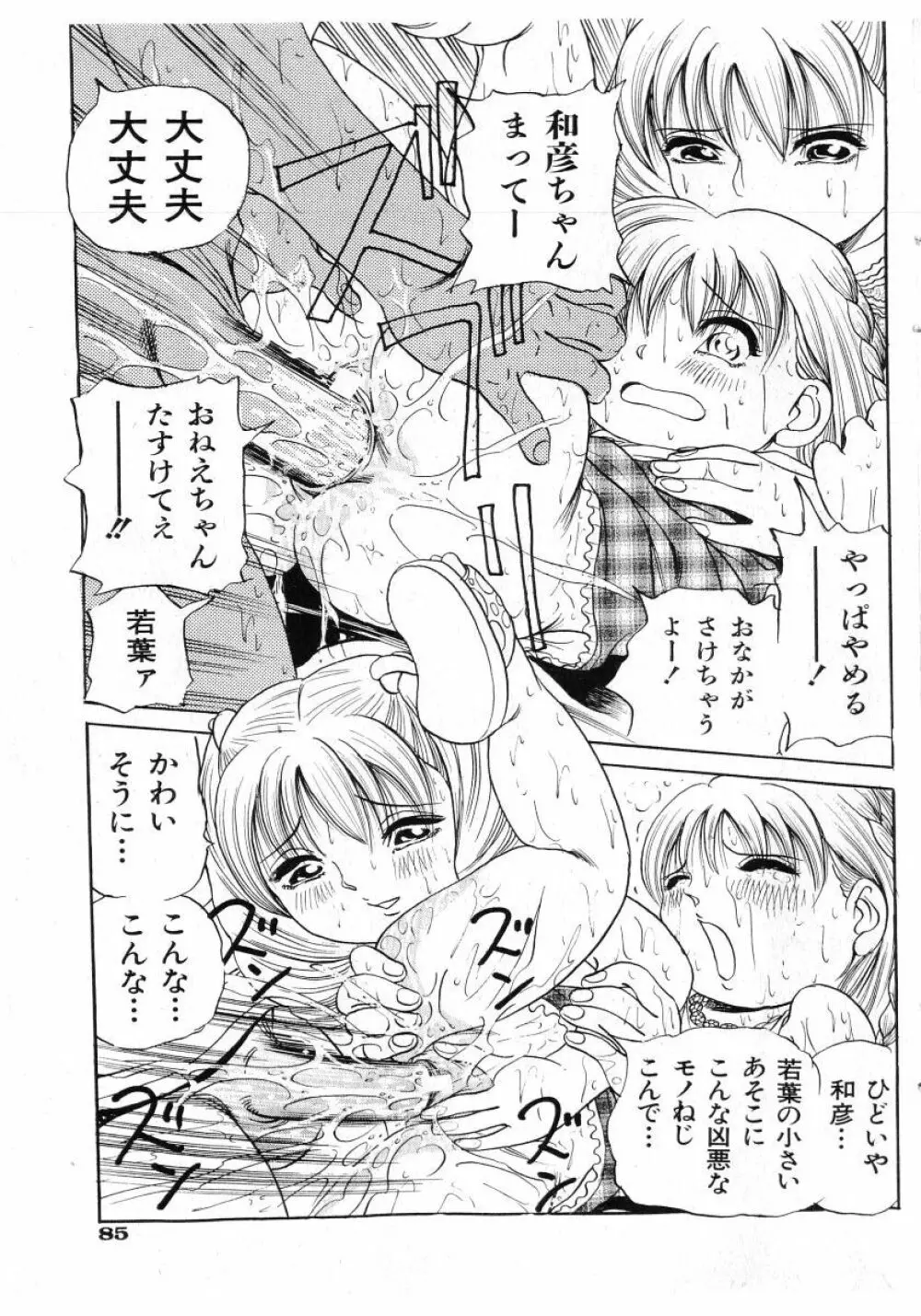 COMIC 少女天国 2005年7月号 Page.83