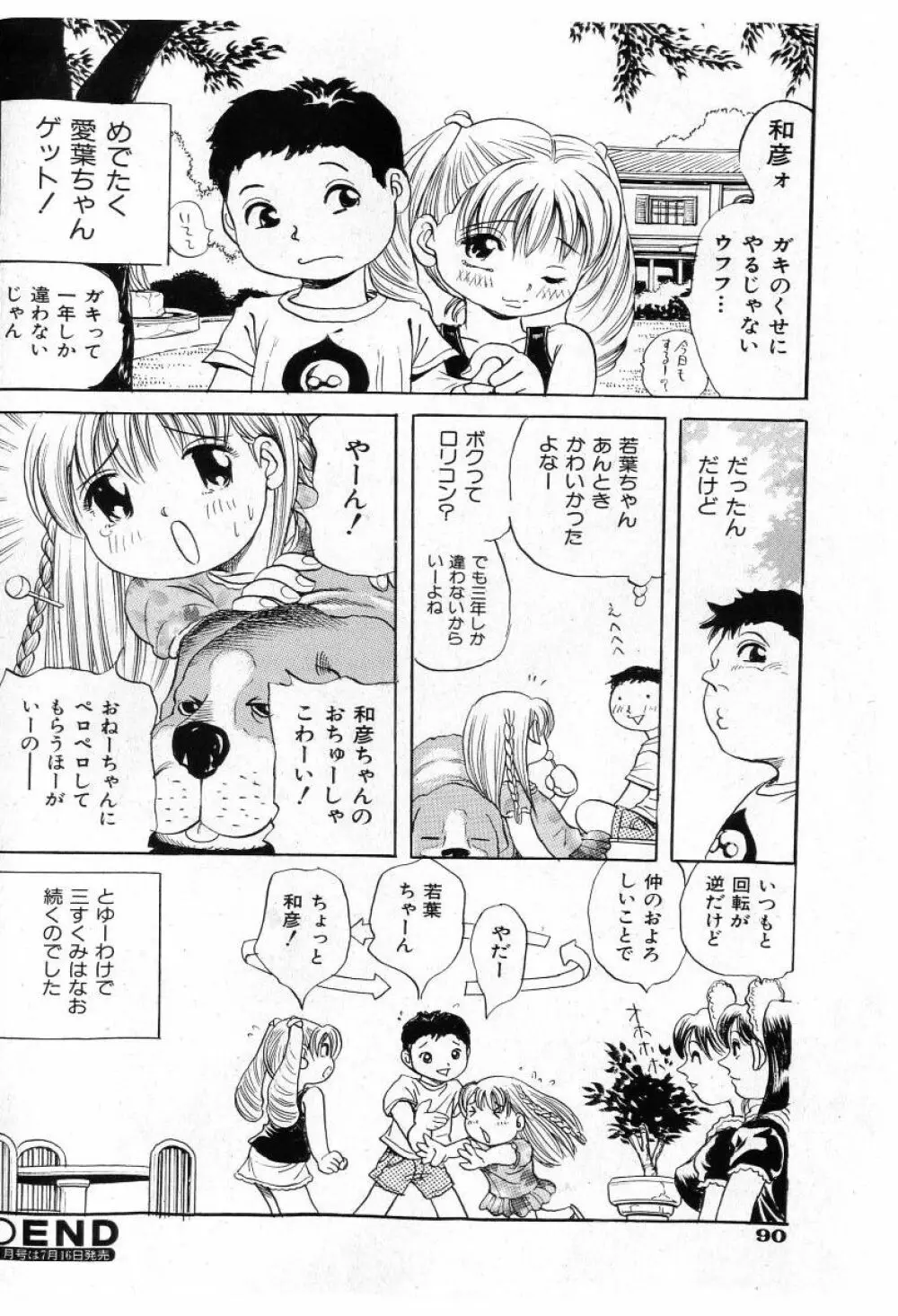 COMIC 少女天国 2005年7月号 Page.88