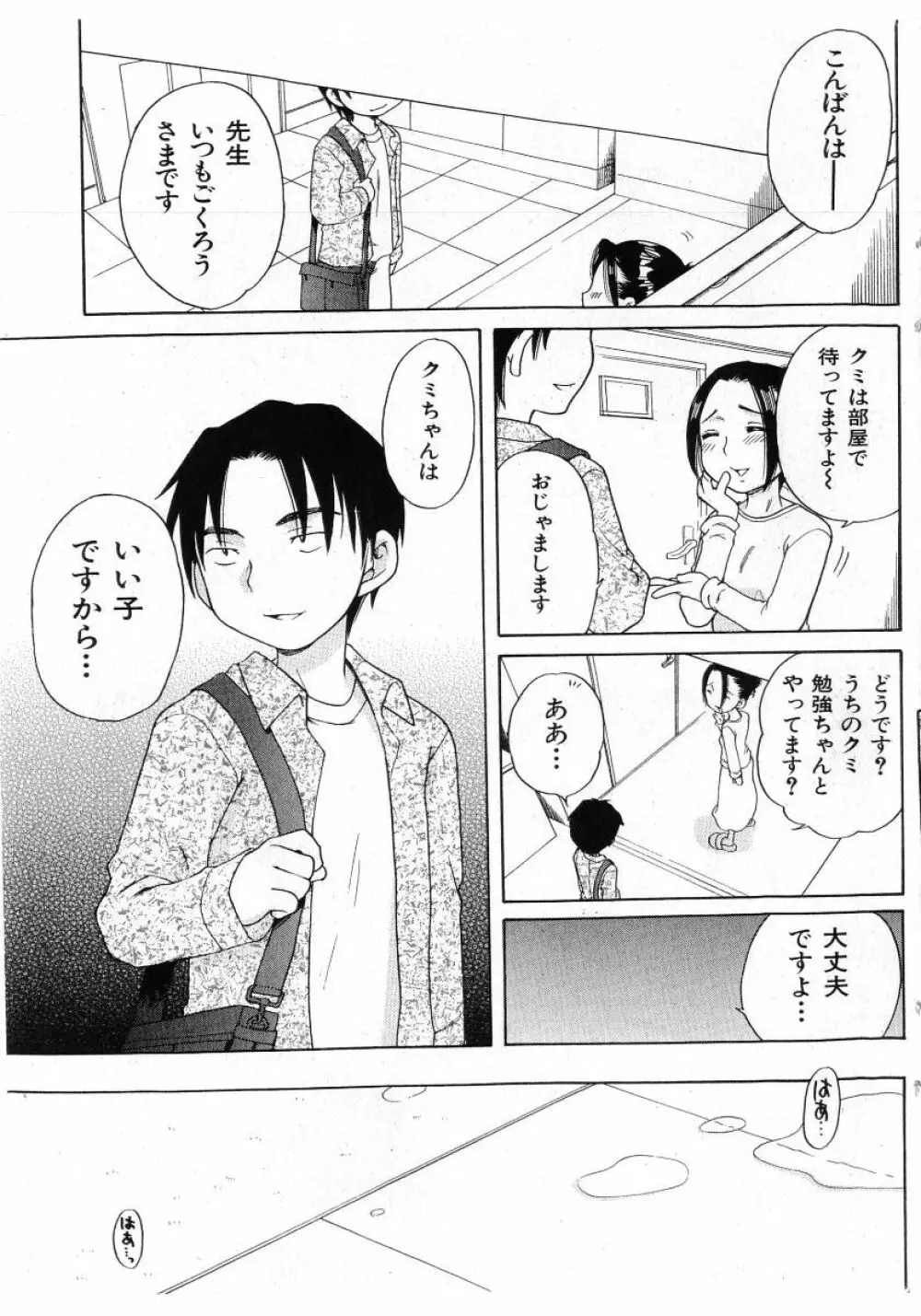 COMIC 少女天国 2005年7月号 Page.93