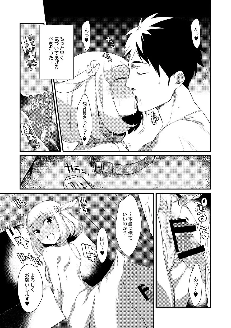 山羊のお嫁さん!? Page.11