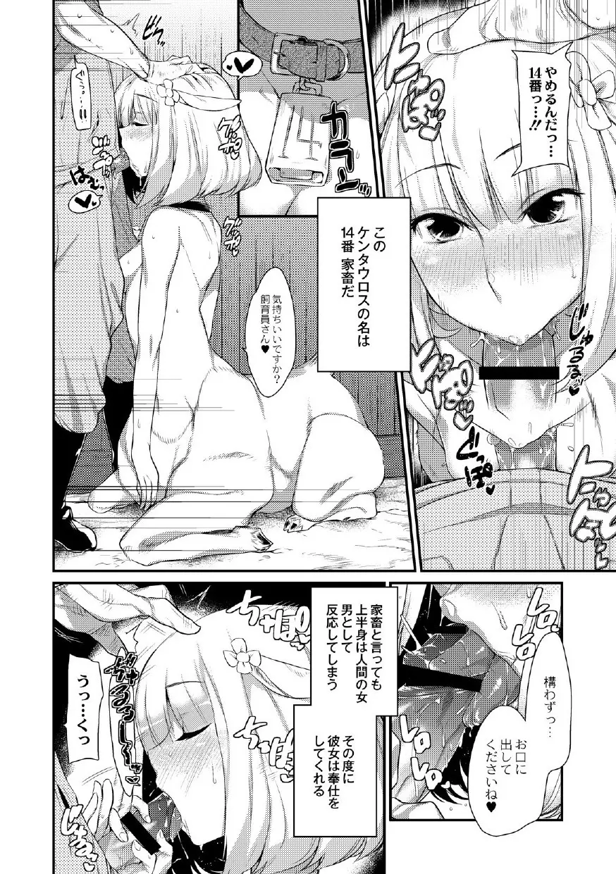 山羊のお嫁さん!? Page.2