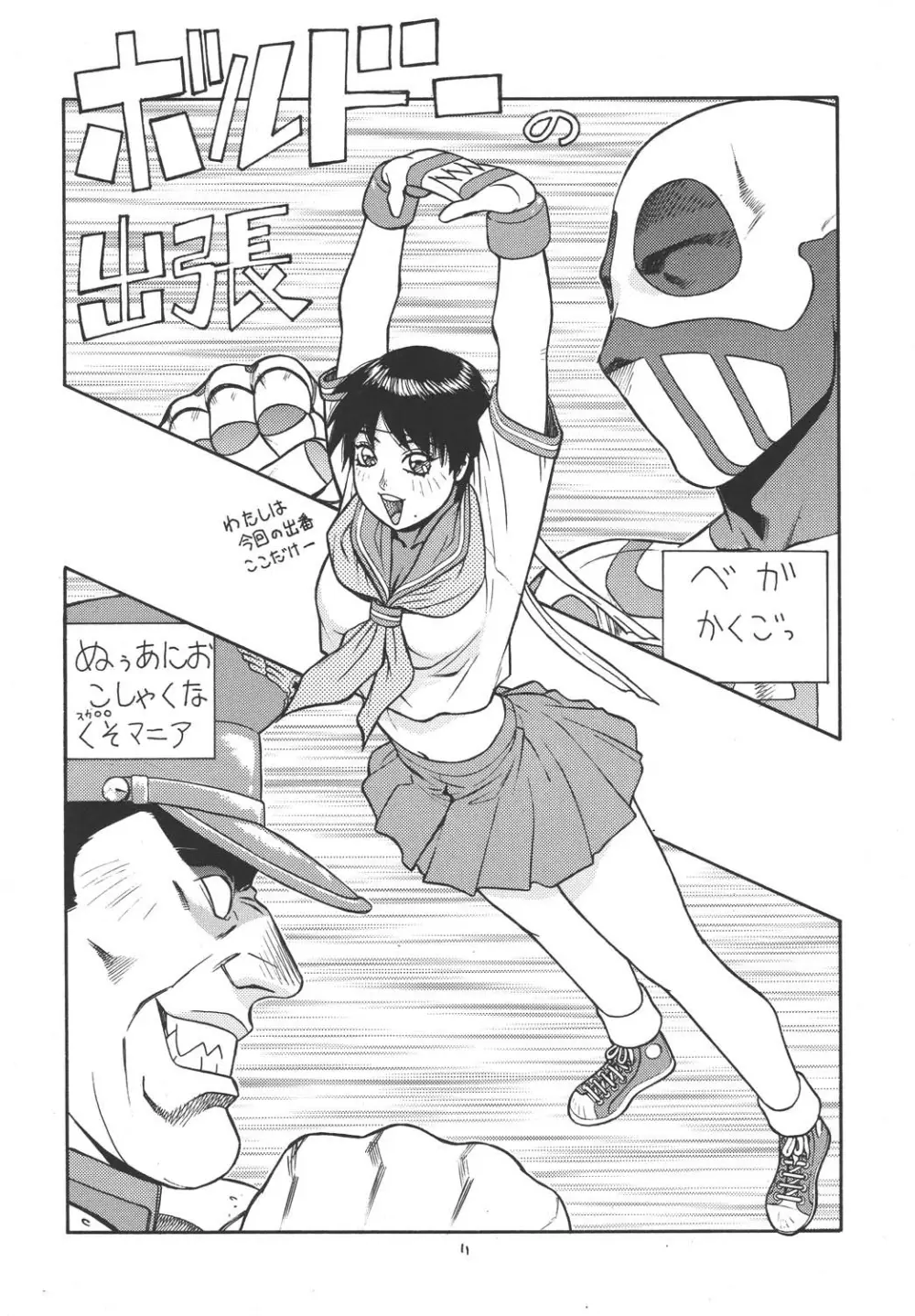 ファイターズ ギガコミックス ラウンド1 Page.10