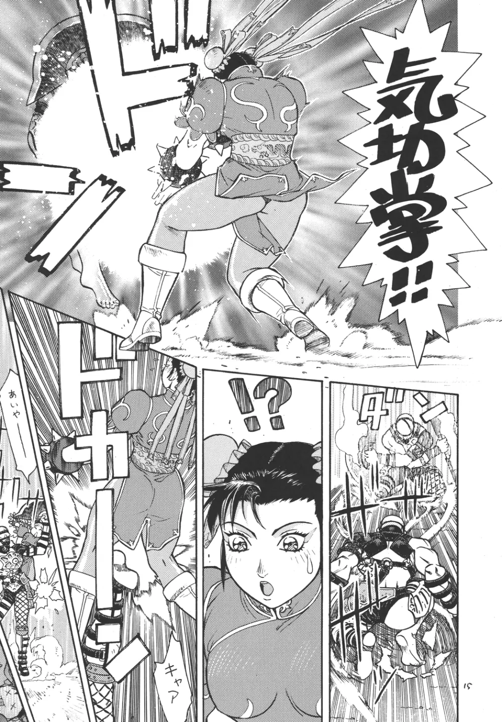 ファイターズ ギガコミックス ラウンド1 Page.14