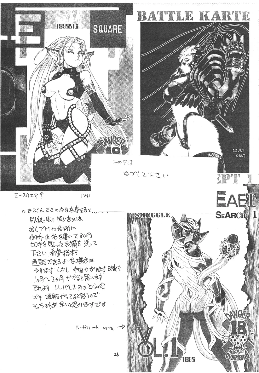 ファイターズ ギガコミックス ラウンド1 Page.25