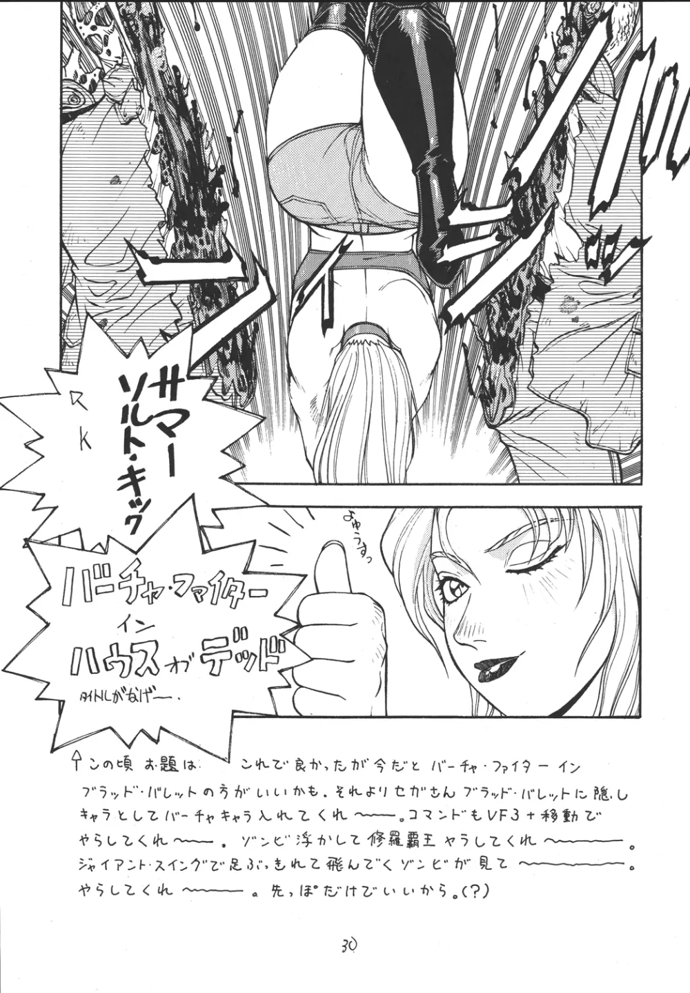 ファイターズ ギガコミックス ラウンド1 Page.29