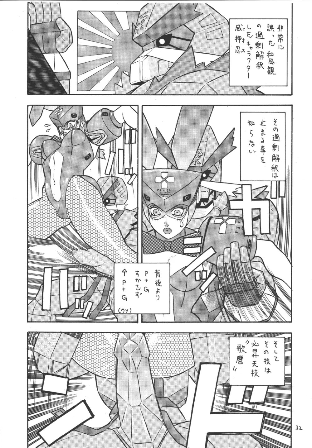 ファイターズ ギガコミックス ラウンド1 Page.31