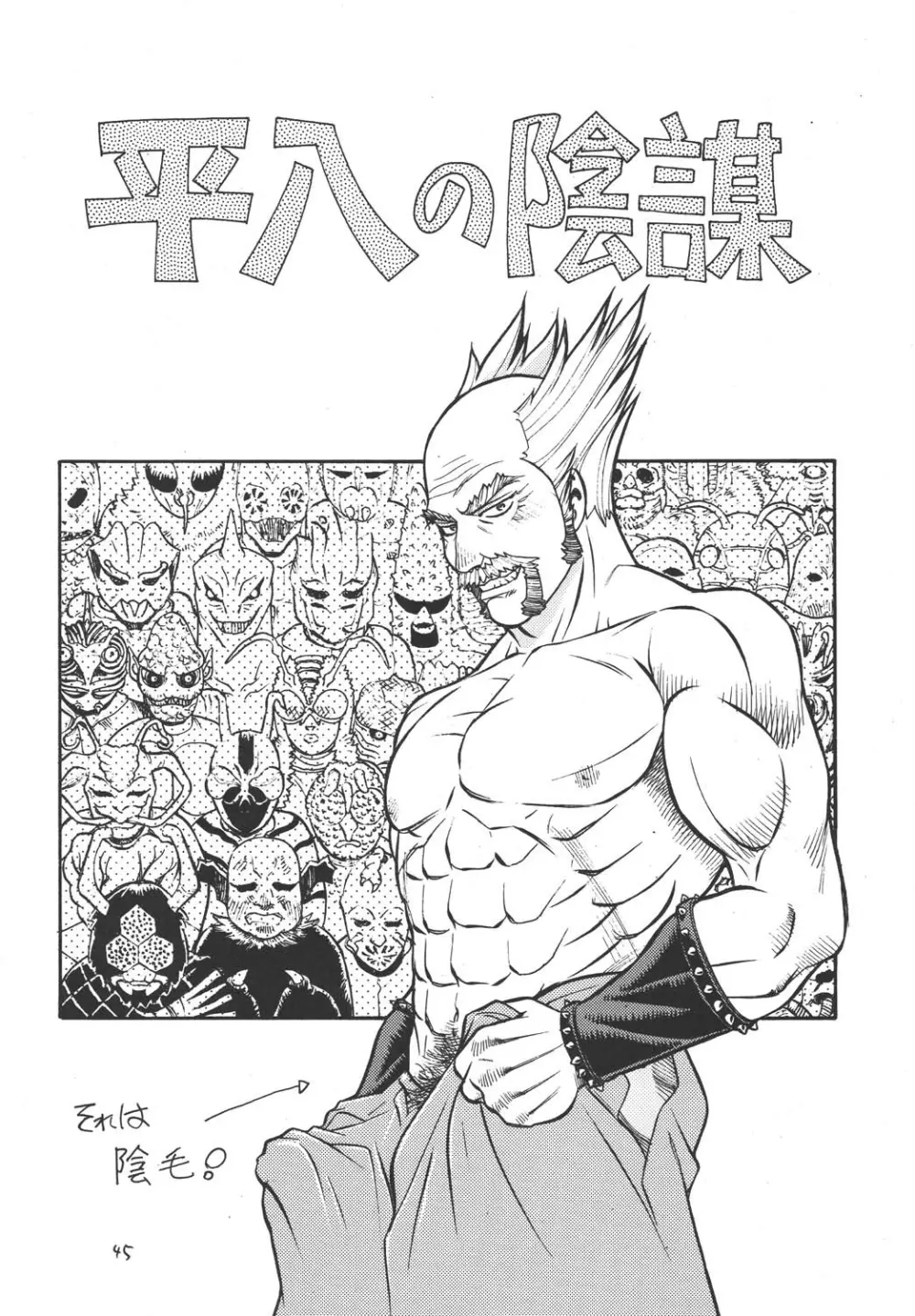 ファイターズ ギガコミックス ラウンド1 Page.44