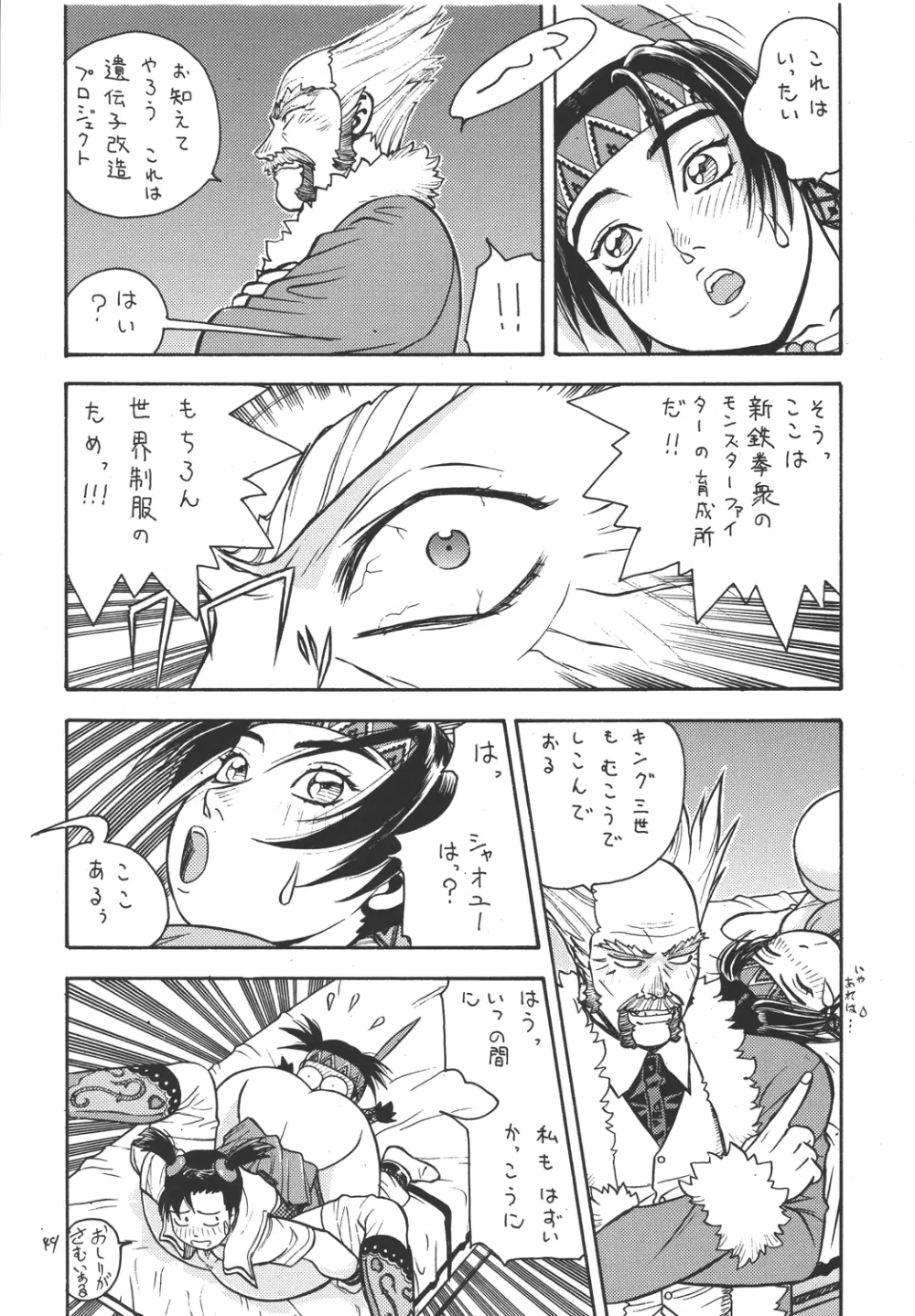 ファイターズ ギガコミックス ラウンド1 Page.48