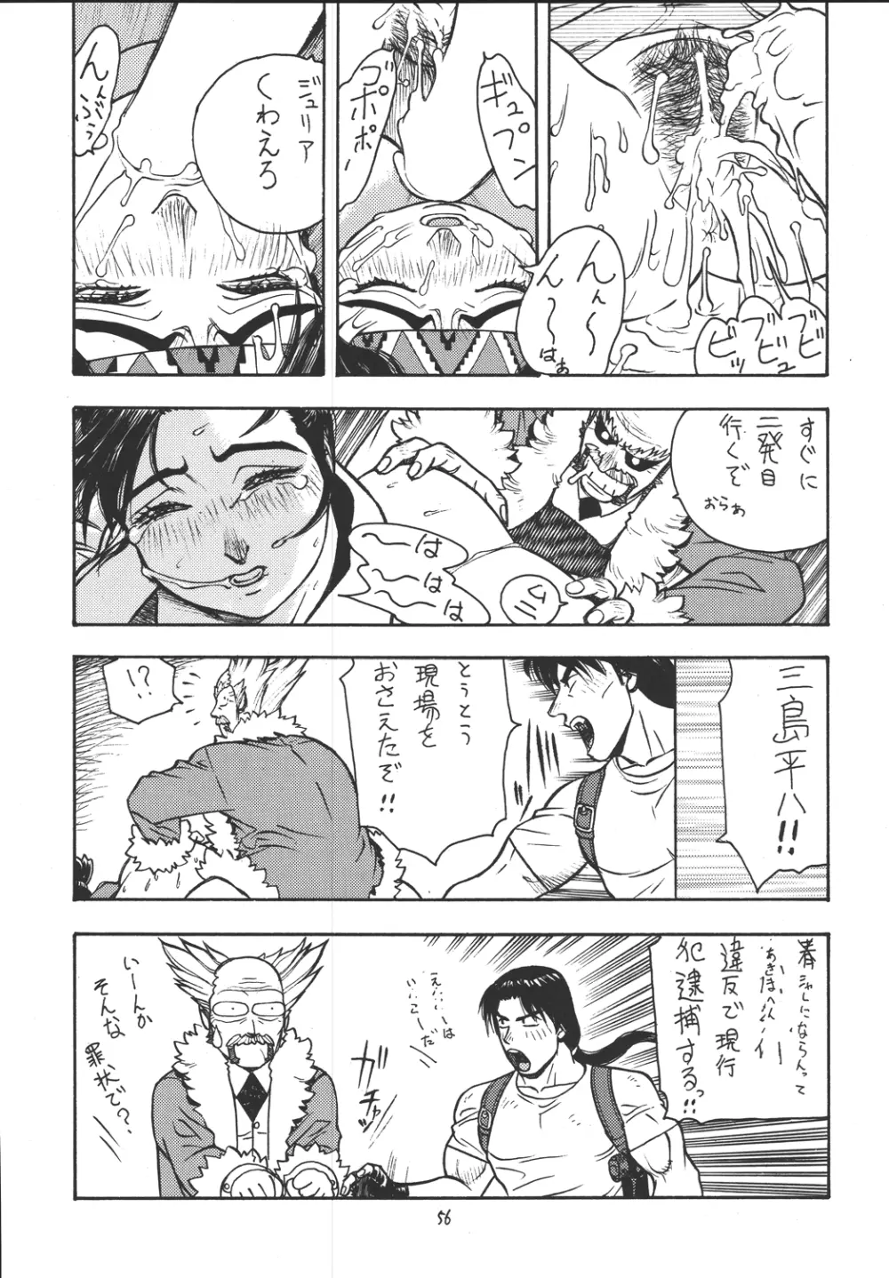 ファイターズ ギガコミックス ラウンド1 Page.55
