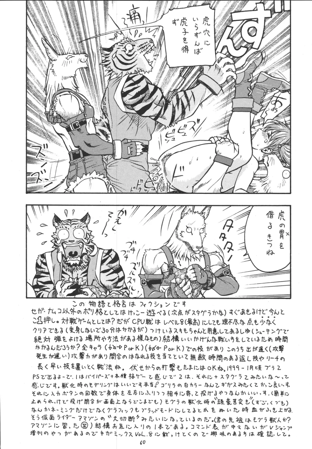 ファイターズ ギガコミックス ラウンド1 Page.59