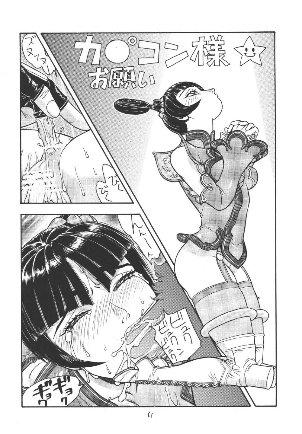 ファイターズ ギガコミックス ラウンド1 Page.60