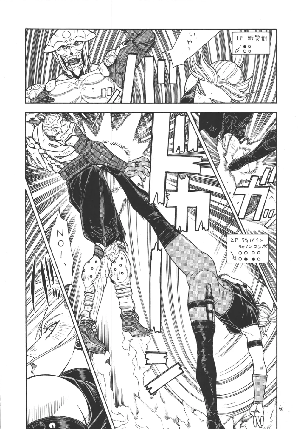 ファイターズ ギガコミックス ラウンド1 Page.65