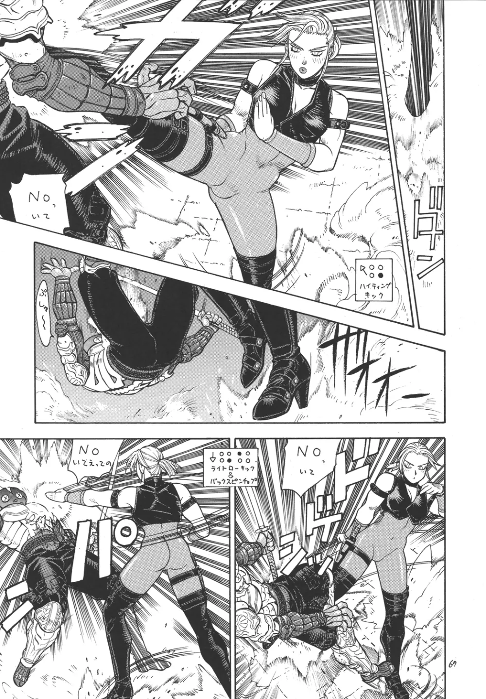 ファイターズ ギガコミックス ラウンド1 Page.66
