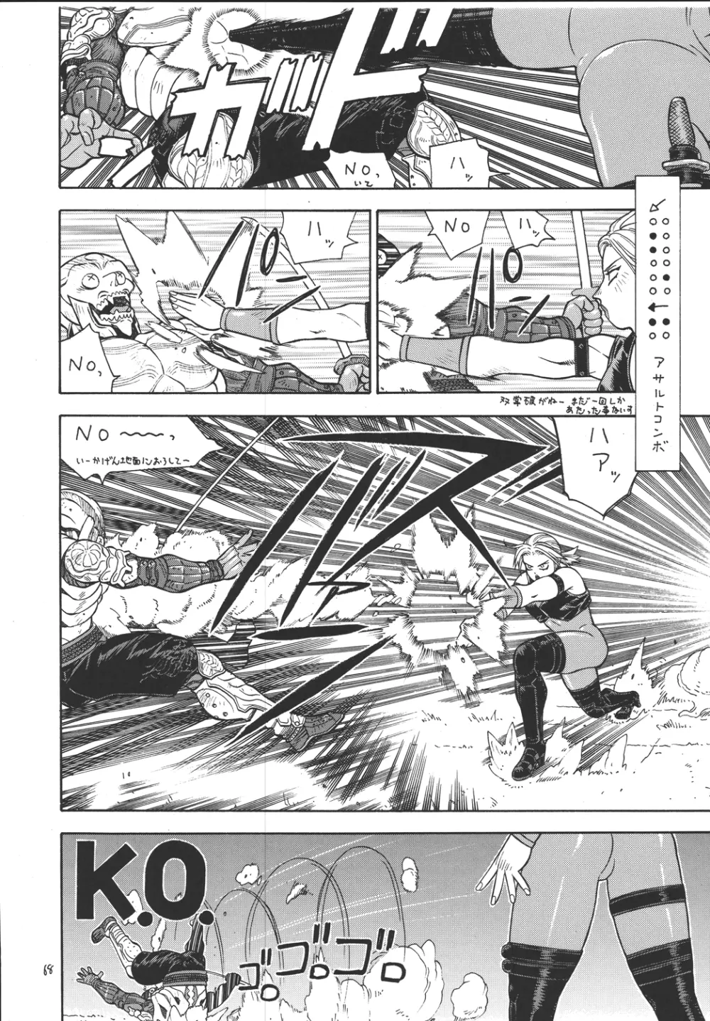 ファイターズ ギガコミックス ラウンド1 Page.67