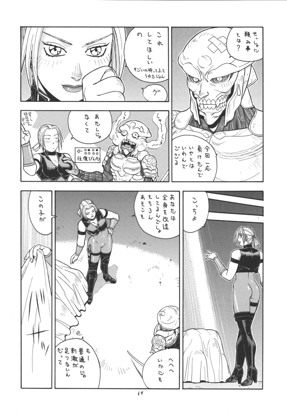 ファイターズ ギガコミックス ラウンド1 Page.68
