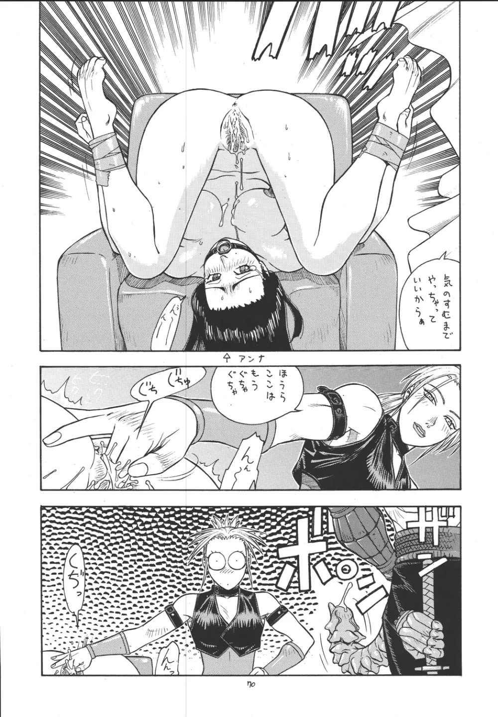 ファイターズ ギガコミックス ラウンド1 Page.69